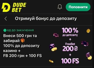 бонус dude bet